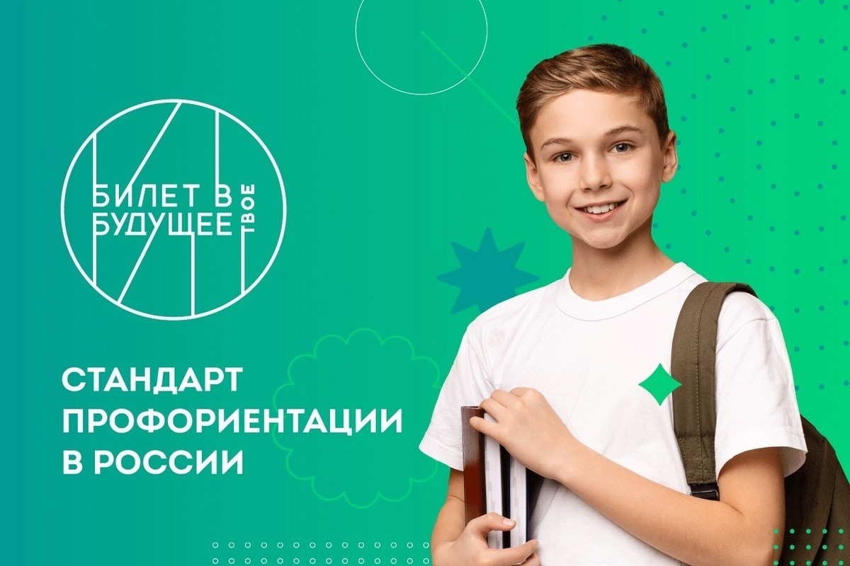 С 1 сентября 2023 года во всех школах Российской Федерации вводится Профминимум..