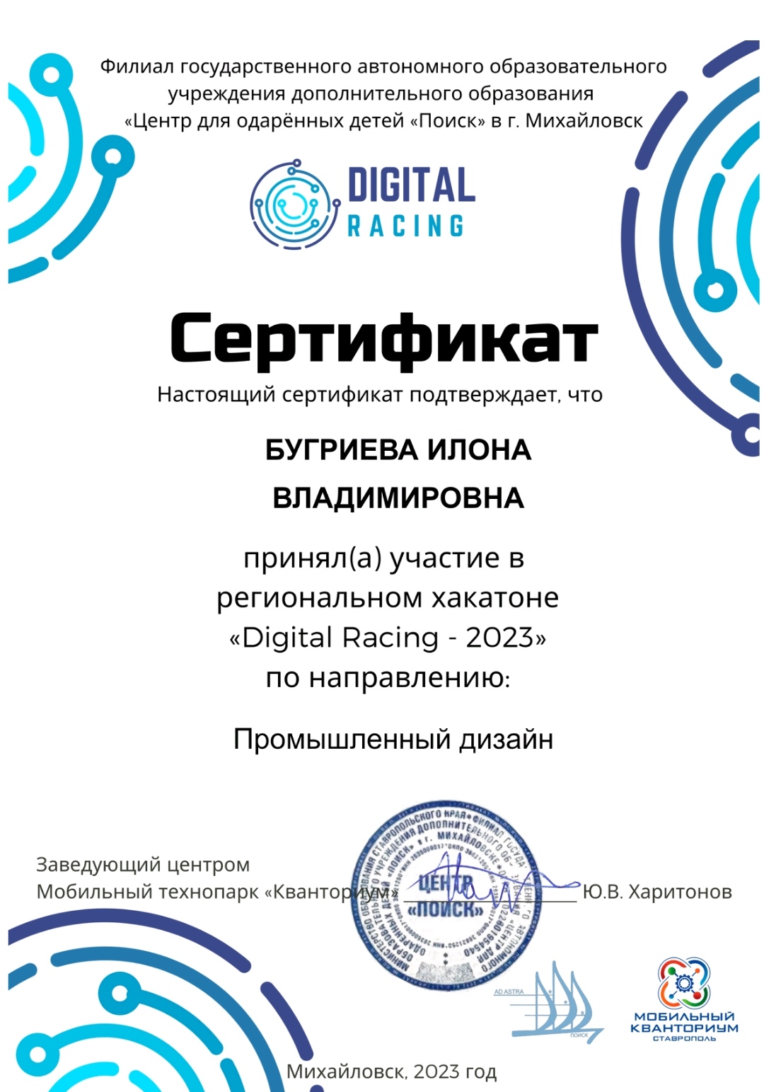 Региональный хакатон &amp;quot;Digital Racing - 2023&amp;quot;.