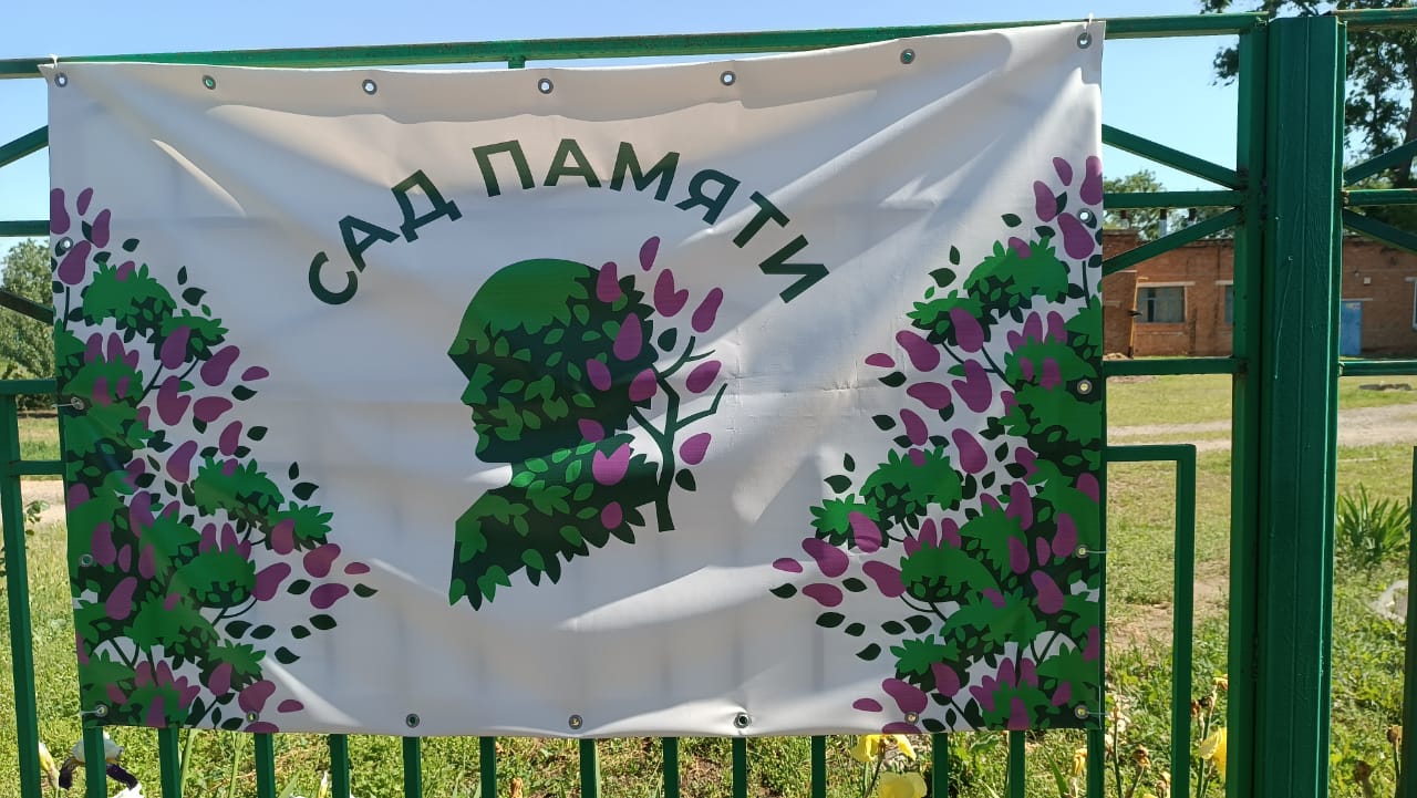 Сад Памяти.
